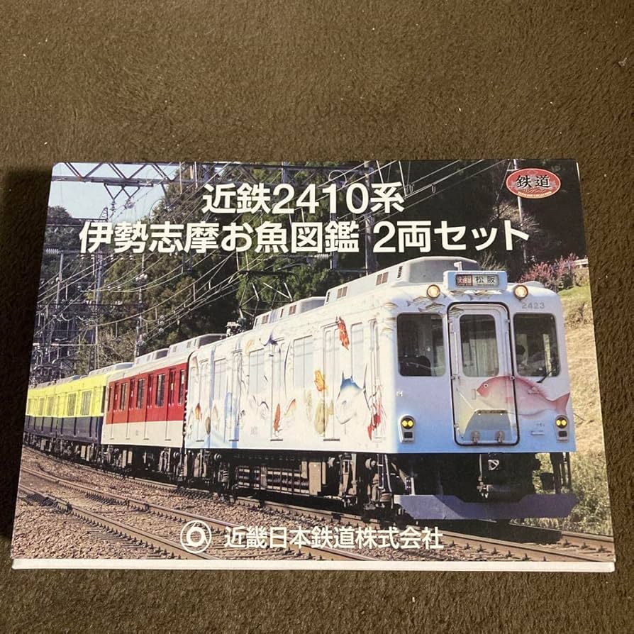内容変更。鉄コレ 近鉄2410系お魚図鑑のみ 近鉄】鉄道コレクション 近鉄2410系『伊勢志摩お魚図鑑』2両