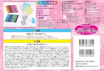 トキメキまほうの ゆめかわスプレーペンセット |本 | 通販 | Amazon