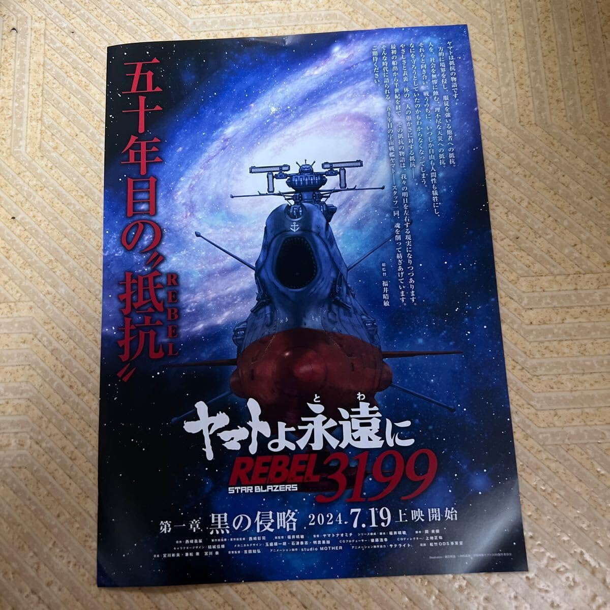 Amazon.co.jp: 宇宙戦艦ヤマト REBEL レベル 3199 チラシ : ホビー