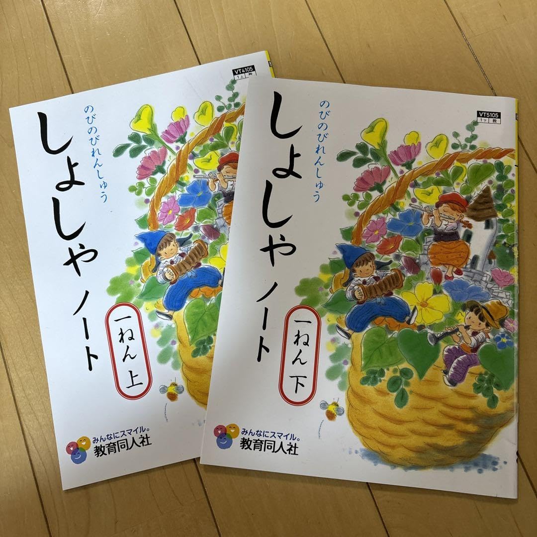 Amazon.co.jp: しょしゃノート 1年生 ひらがな カタカナ 教育同人社