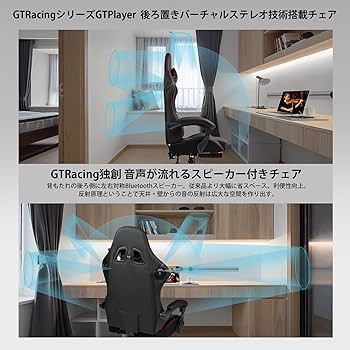 Amazon.co.jp: GTPLAYER ゲーミングチェア スピーカー付き