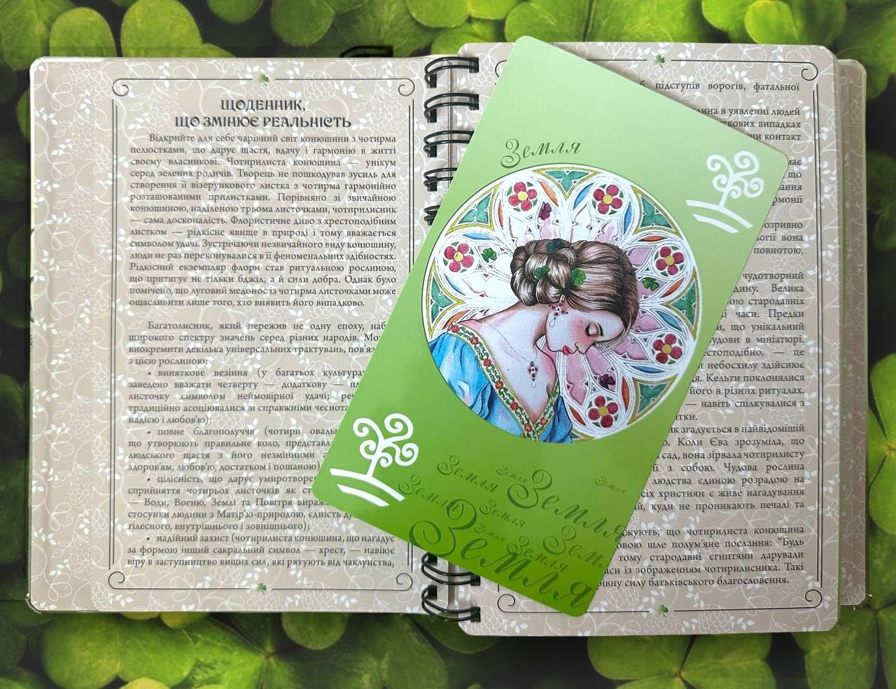 Transformational Diary of Metaphorical Cards “Transformation of Reality: Four Green Leaves” – Self-Discovery Journal with 28 Art Therapy Cards & Clover Charm Bracelet.Ukrainian version