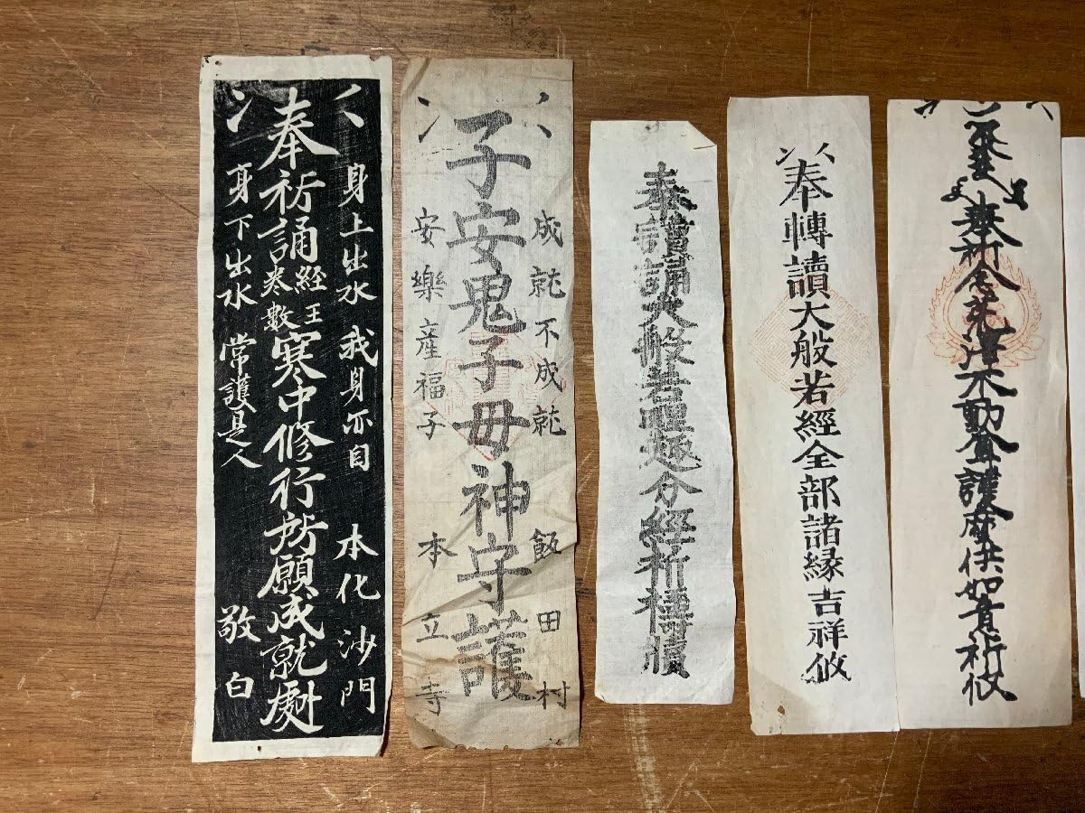Amazon.co.jp: HH-9318 明治時代 護符 お札 御守り まとめて