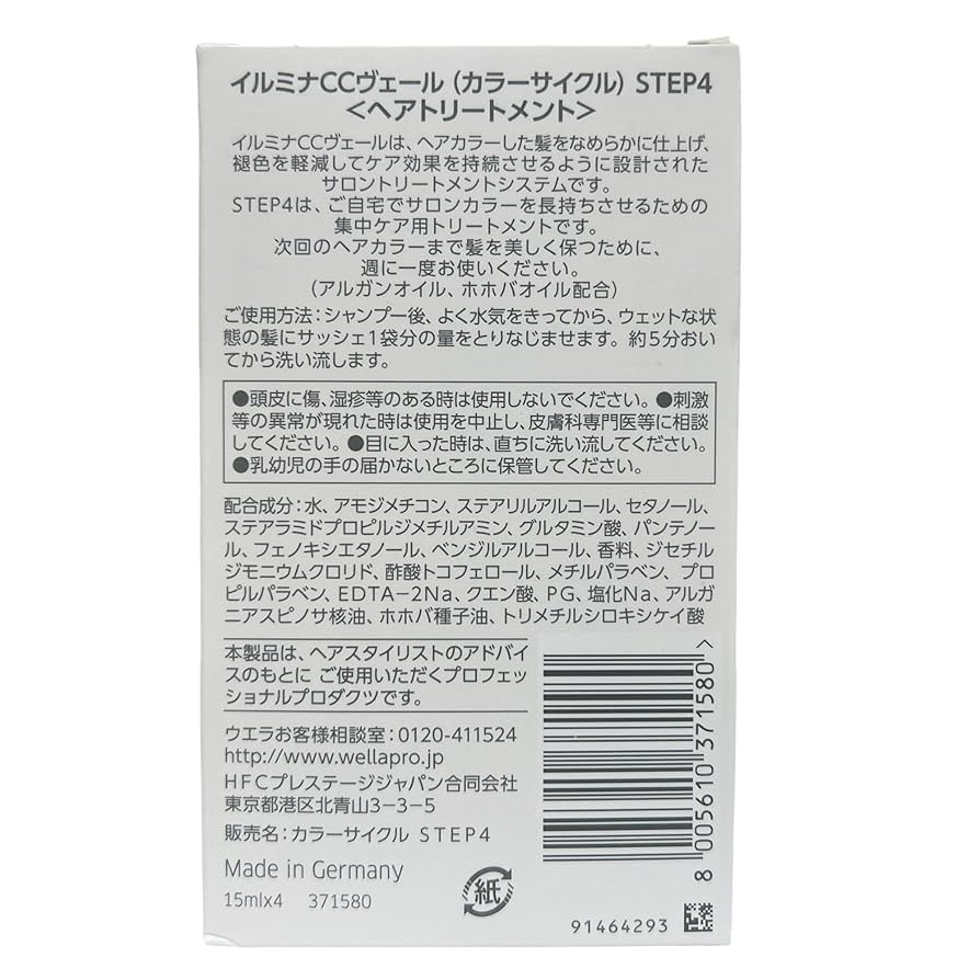 【15箱セット】イルミナCCヴェールカラーサイクルSTEP4 イルミナCCヴェール ウエラ イルミナccヴェール STEP4 15mL×4個