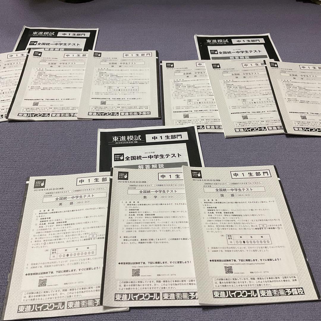 全国統一中学生テスト　中学1年　　3回分 全国統一中学生テスト 中学1年 3回分 全国統一中学生テスト 中学1年