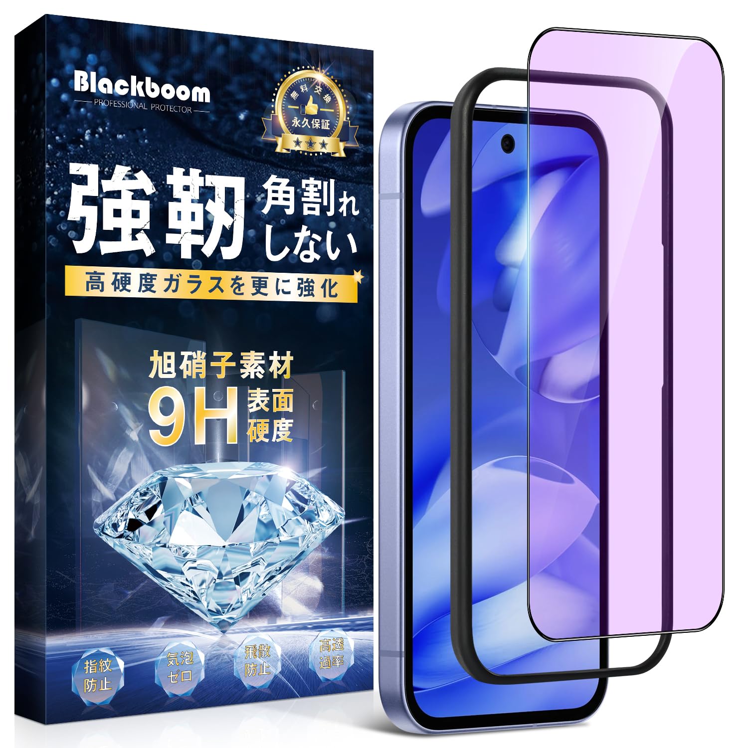 【Google Pixel9/9 Pro】ブルーライトカットフィルム Amazon | Google Pixel 9 Pro XL ガラスフィルム ブルーライト