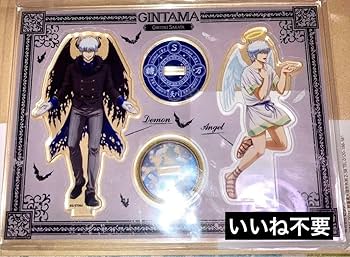 【本日限定❕値下げ中❕】銀魂 坂田銀時 アクスタ 待ちぼうフィギュア まとめ売り Amazon.co.jp: 銀魂 アクリルスタンド 天使と悪魔 アクスタ 坂田