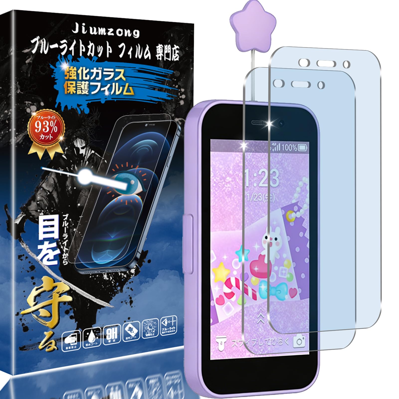 【ブルーライトカット 93%】キッズフォン4 フィルム（2枚入り）目の疲れ軽減 ZTE Kids phone4 保護フィルム 液晶保護 ZTE キッズフォン4 用の ガラスフィルム 保護ガラス レンズ保護フィルム