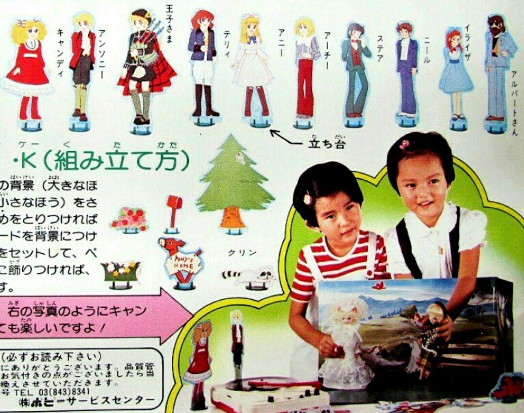 Amazon | 昭和レトロ キャンディキャンディ スイート劇場 ソノシート 
