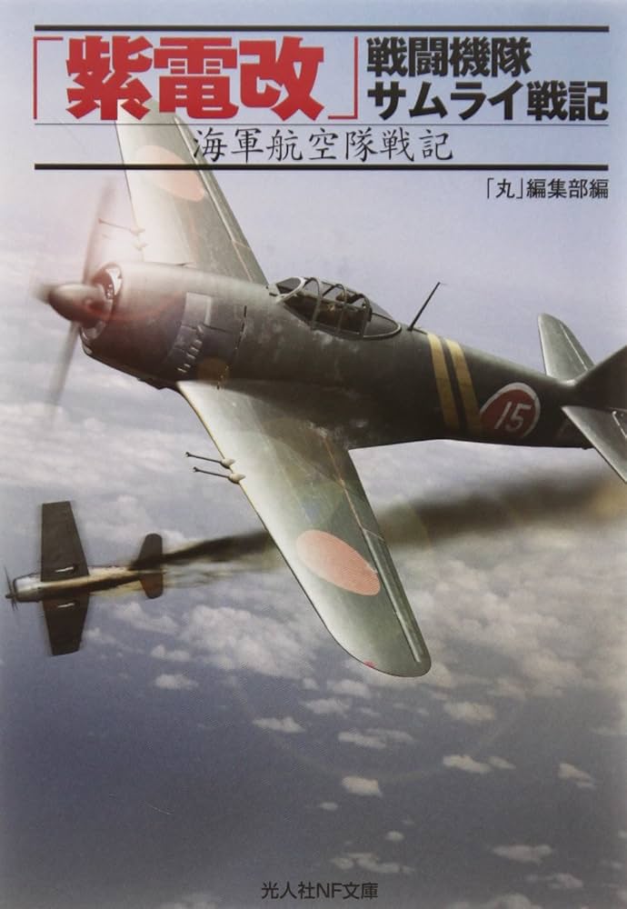 戦時中　軍用電報頼信紙　5冊セット 軍艦物語: 太平洋海戦を彩った12隻の生涯 (光人社ノン