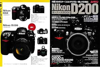 NikonD200オーナーズBOOK: メニュー画面&カスタム機能その中身の全てを