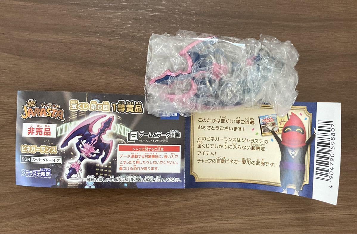 稀少貴重非売品 宝くじ1等商品 全17種フルコン スナックワールド