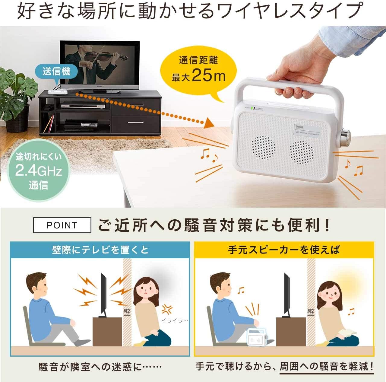サンワダイレクト 手元スピーカー テレビ用 ワイヤレス 設定・操作簡単 充電式 最大25m 400-SP064W