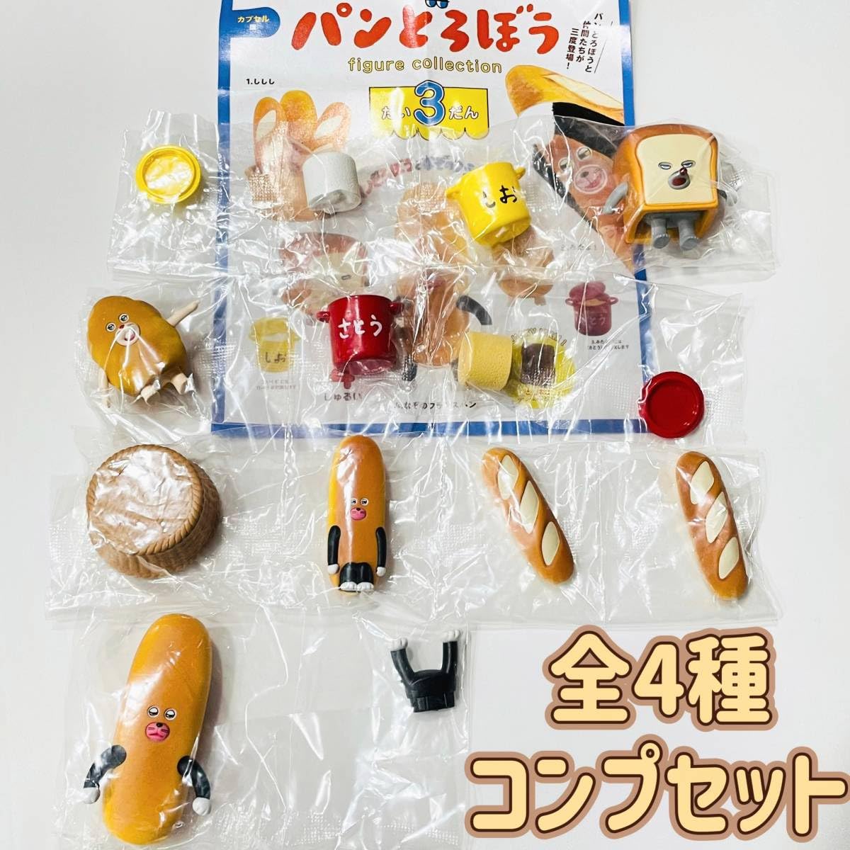 Amazon | ガチャガチャ パンどろぼう フィギュアコレクション 第3弾 全
