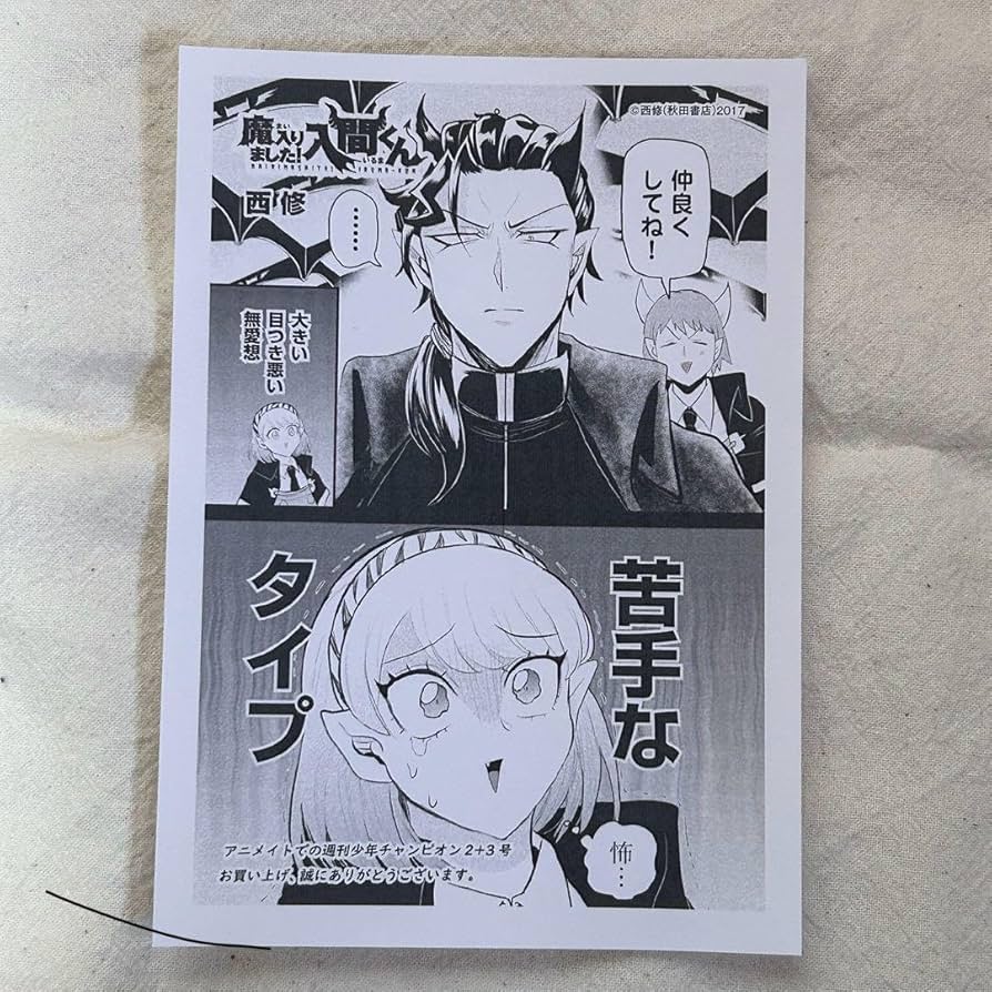 Amazon.co.jp: 魔入りました入間くん 特典ペーパー カルエゴ先生