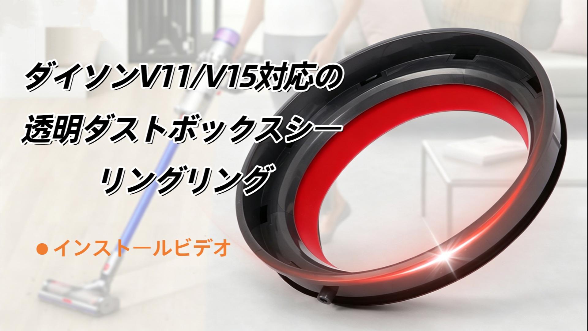 Amazon.co.jp: クリアビンシーリングリング対応ダイソン V11 V15 SV14
