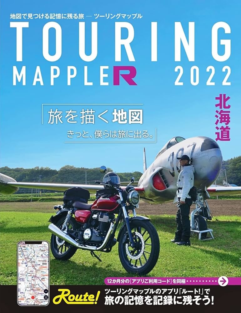 【中古】 北海道はまだか。 思わずためになる体験的バイクツーリング・ガイド/双葉社/お天気ライダースクラブ TC10_4c.jpg
