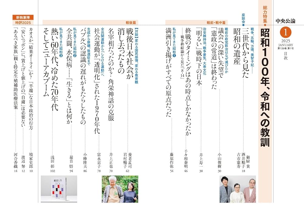 中央公論　昭和58年　新年特大号 中央公論 昭和23年5月号(中西功、平瀬巳之吉、阿部行蔵、島田巽