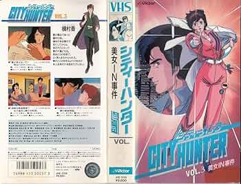 Amazon.co.jp: シティーハンター(3) [VHS] : DVD