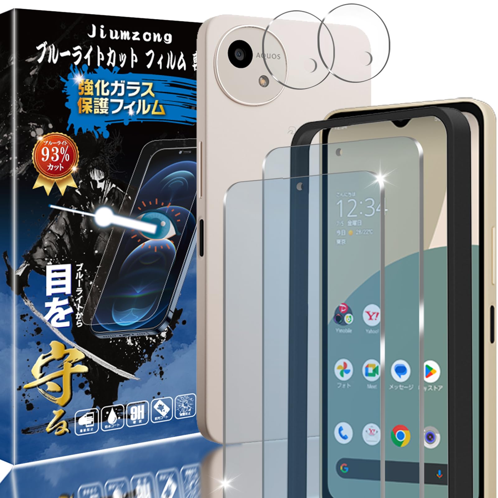 【ブルーライトカット 93%】【2+2枚入り】AQUOS Wish4 SH-52E 用の（2枚入り）ガラスフィルム+（2枚入り）カメラフィルム アクオスwish4 用の 目の疲れ軽減 液晶保護 フィルム 保護ガラス レンズ保護フィルム