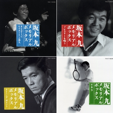 Amazon.co.jp: メモリアル・ボックス - 坂本九: ミュージック