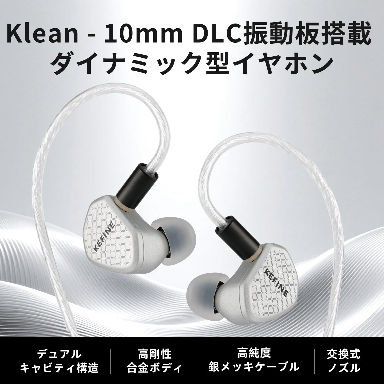 Amazon.co.jp: KEFINE Klean SV 有線イヤホン 10mm DLC振動板搭載 IEM