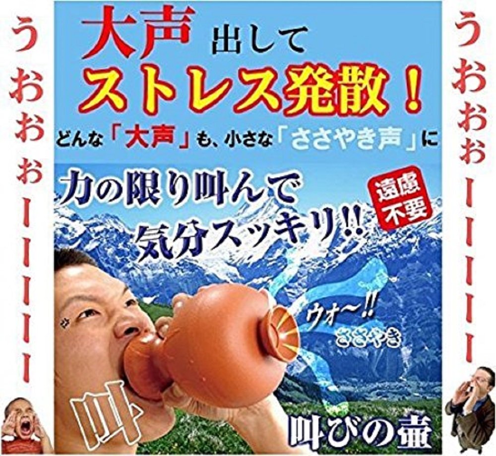 思う壺 魔法の絶叫壺 通販【ニッセン】
