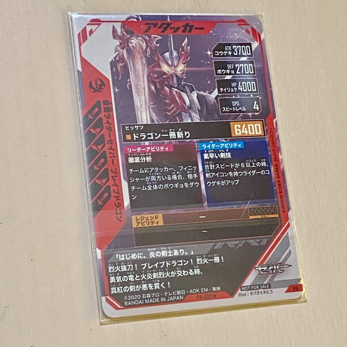 Amazon.co.jp: ガンバレジェンズ PR-022 LR パラレル セイバー