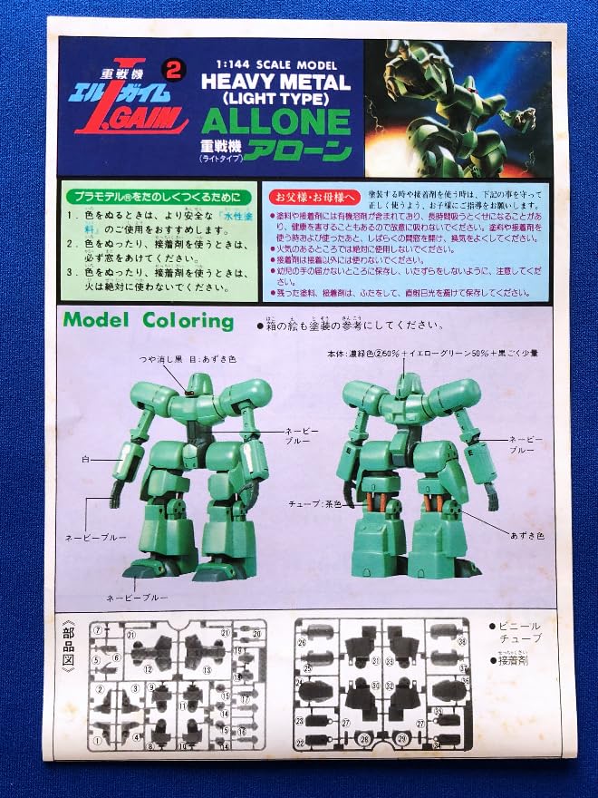 Amazon.co.jp: 重戦機エルガイム 1/44 アローン 旧キット/ヘビーメタル