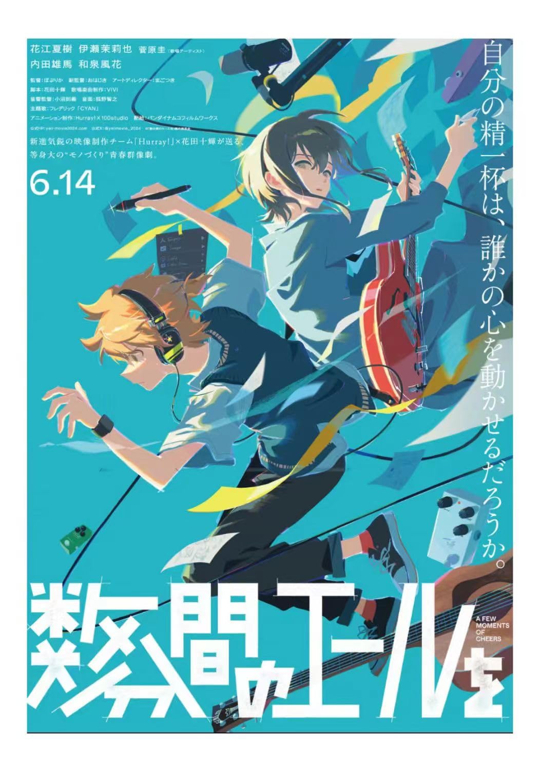 Amazon.co.jp: アニメ映画「数分間のエールを」，2024年，非公式、映画
