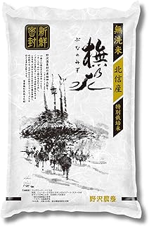 野沢農産 令和7年産 米 お米 無洗米 特別栽培米 コシヒカリ ぶなの水 長野県北信産 (5kg, 新鮮密封)