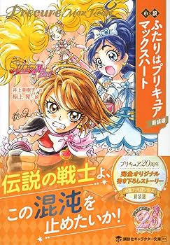 【新品未開封】ふたりはプリキュア TV シリーズ 全巻 ふたりはプリキュア Max Heart | The Fandub Database | Fandom