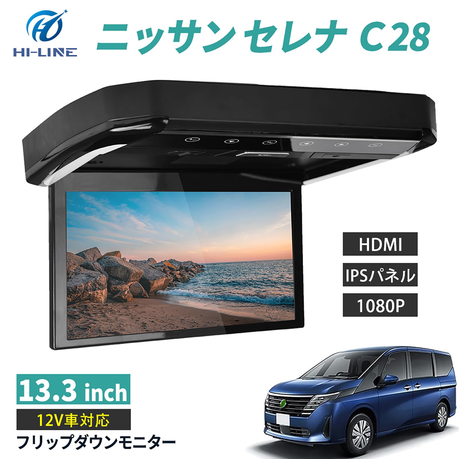 Amazon.co.jp: HI-LINE フリップダウンモニター セレナ C28 13.3インチ 
