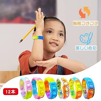 Amazon.co.jp: プッシュポップ ブレスレット 12本 セット