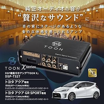 Amazon.co.jp: ビートソニック 純正オーディオ良音キット DSP