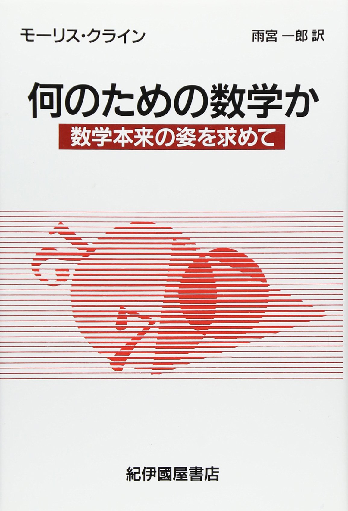 スプリンガー社　数学　本 Amazon.co.jp: 自然の中の数学 上 (シュプリンガ-数学リ-ディングス