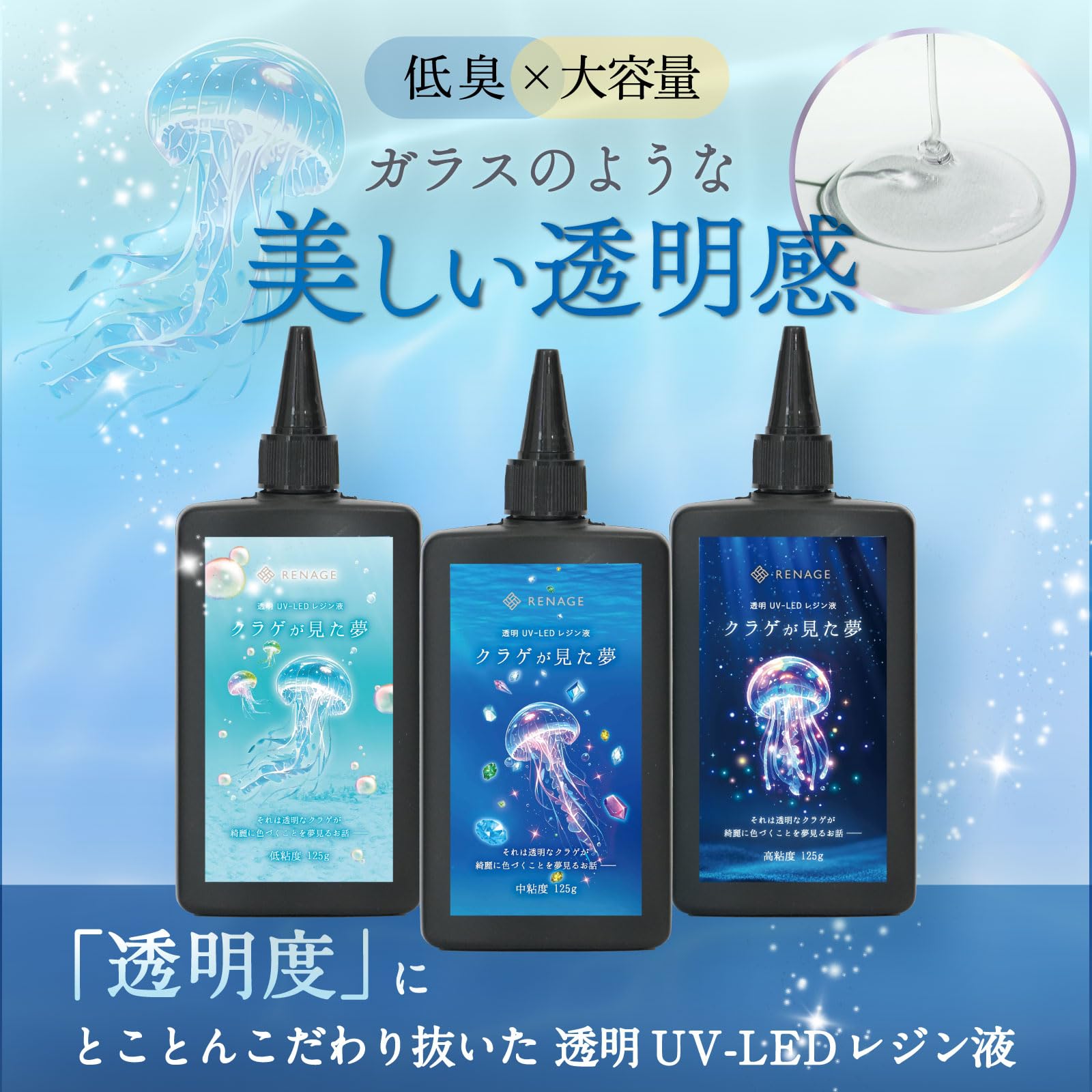 ごんごんo,+:。☆.*・+。クラゲ？ Amazon | RENAGE レジン液 UV LED 大容量 125g 透明 ハード