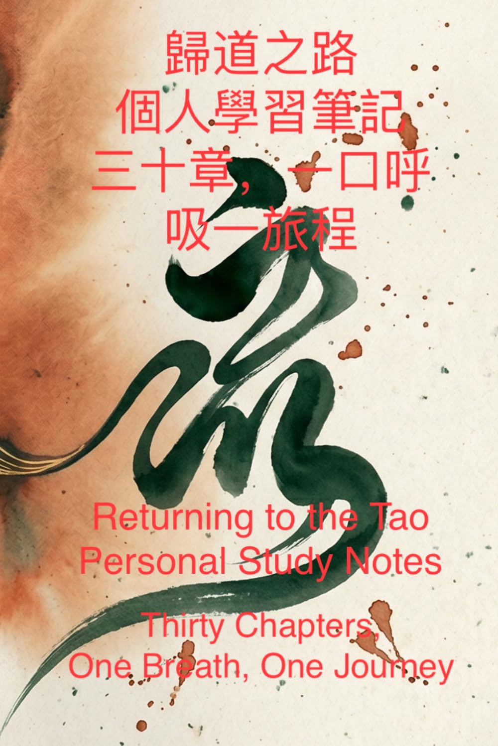 Return to the Tao 歸道之路: Thirty Chapters, One Breath, One Journey 三十章，一口呼吸一旅程