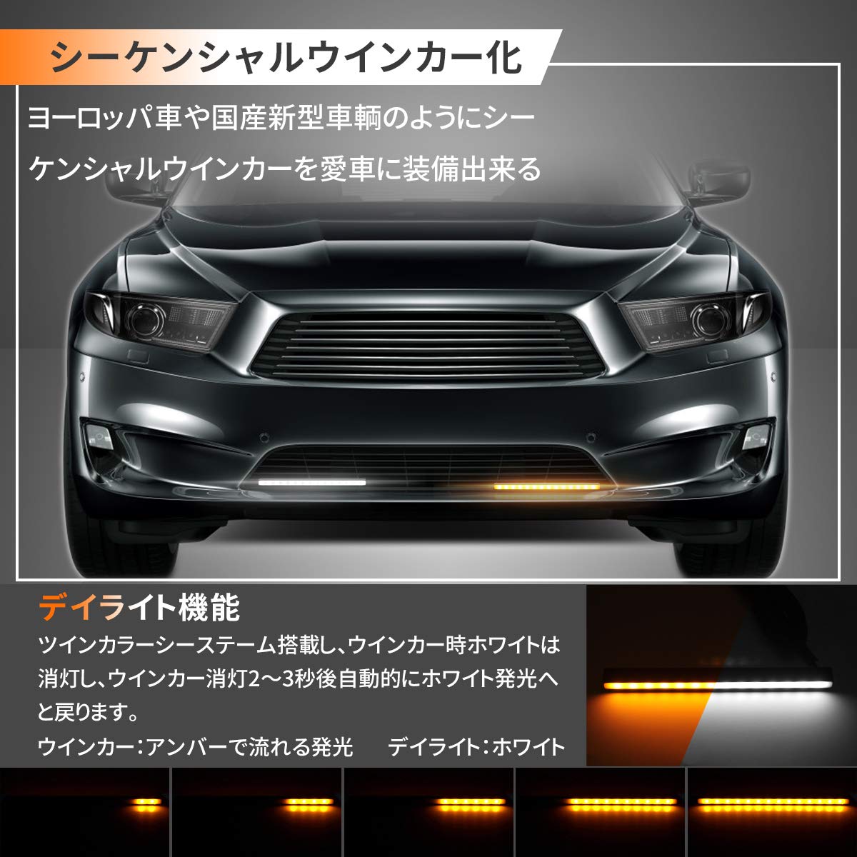 Amazon | LEDデイライト シーケンシャルウインカー機能付き 流れる