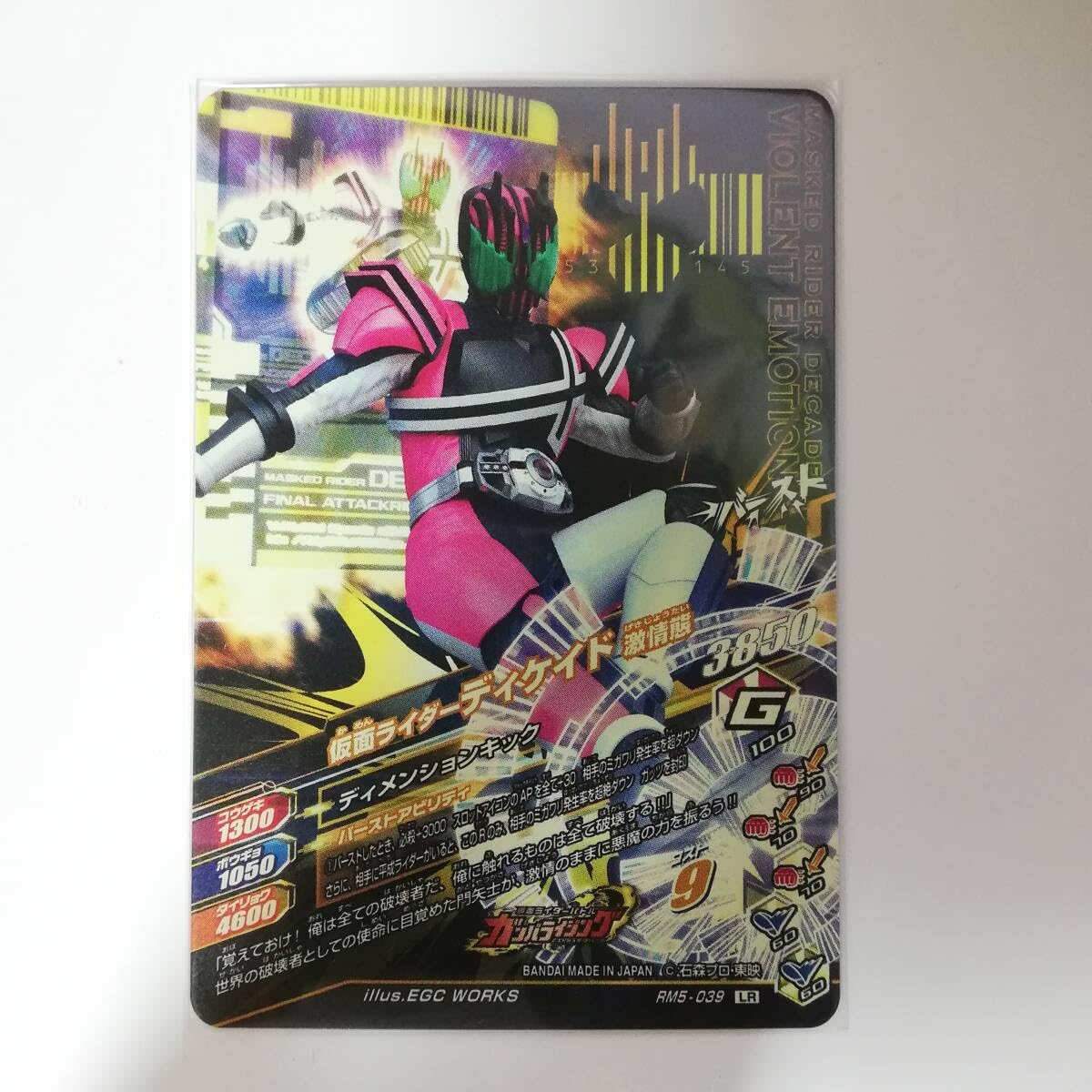 Amazon.co.jp: ガンバライジング LR 仮面ライダーディケイド 激情態