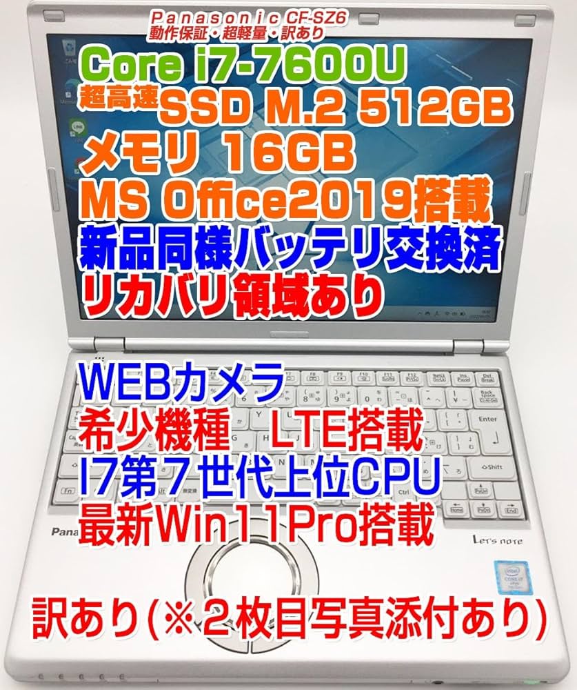 パナソニック CF-SZ6 i7第7世代7600U/メモリ16GB/LTE搭載 Amazon.co.jp: 【整備済み品】パナソニック(Panasonic) 超軽量