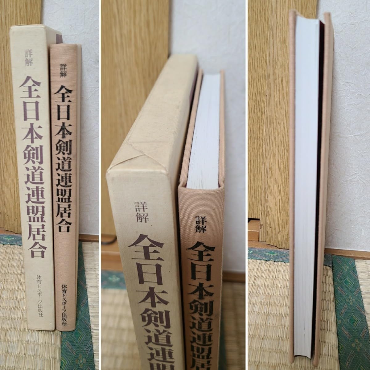 【初版】　「詳解 全日本剣道連盟居合」　　体育とスポーツ出版社 初版】 「詳解 全日本剣道連盟居合」 体育とスポーツ出版社