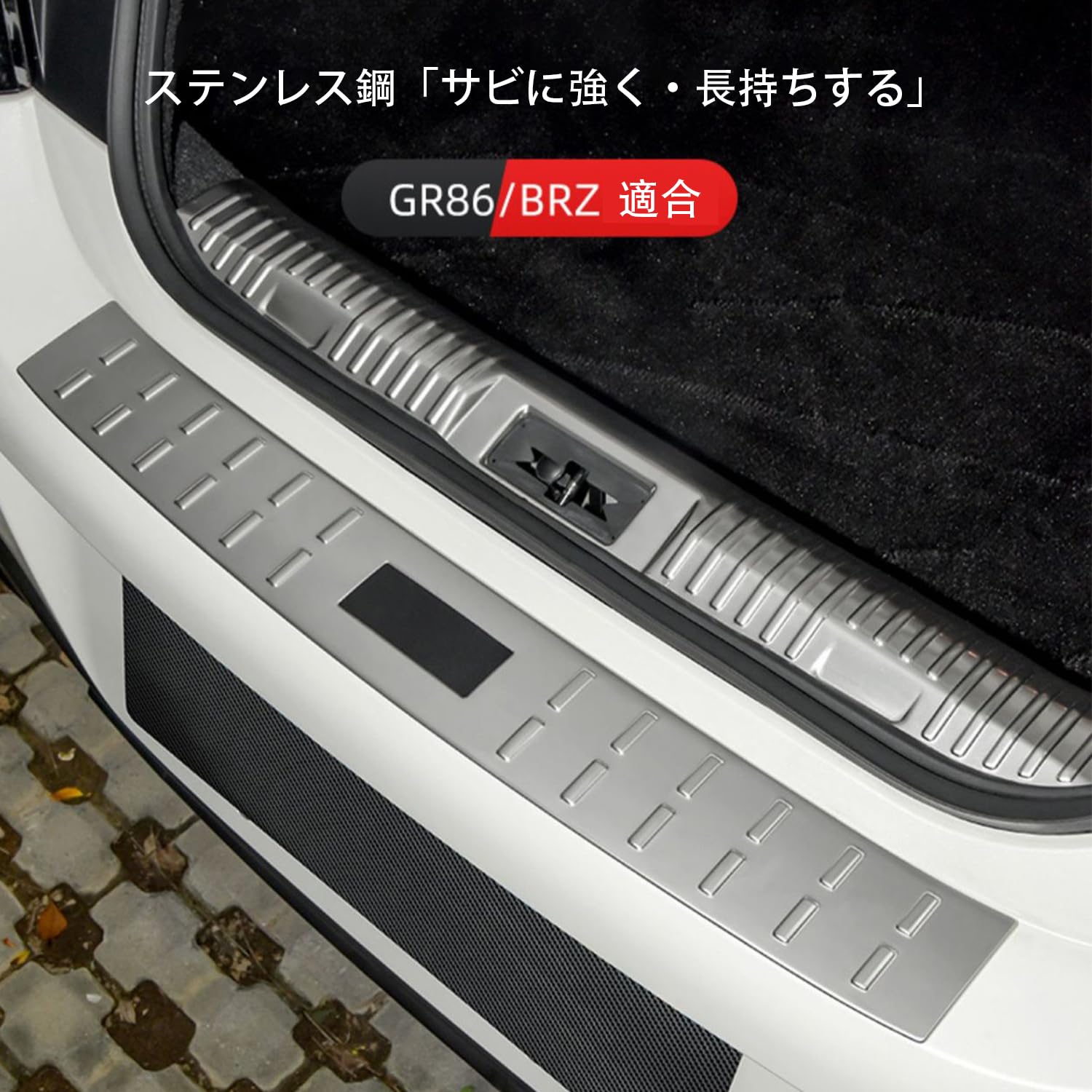 Amazon | トヨタ トランクガードプレート GR86 (ZN8型) ／スバル BRZ