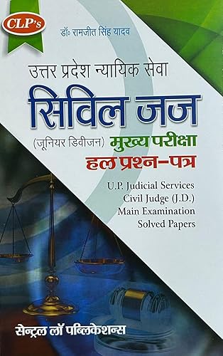 U.P. judicial services civil judge ( junior division) main examination solved papers ( Hindi ) Uttar Pradesh nyayik seva civil judge mukhya pariksha solved papers