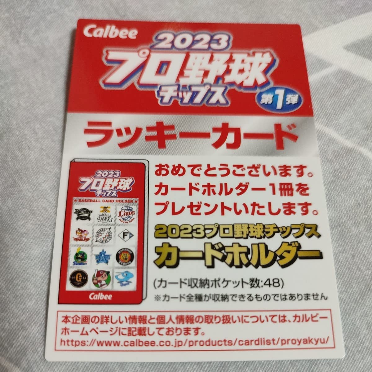 Amazon.co.jp: プロ野球チップス カルビー プロ野球チップス2023第1弾 