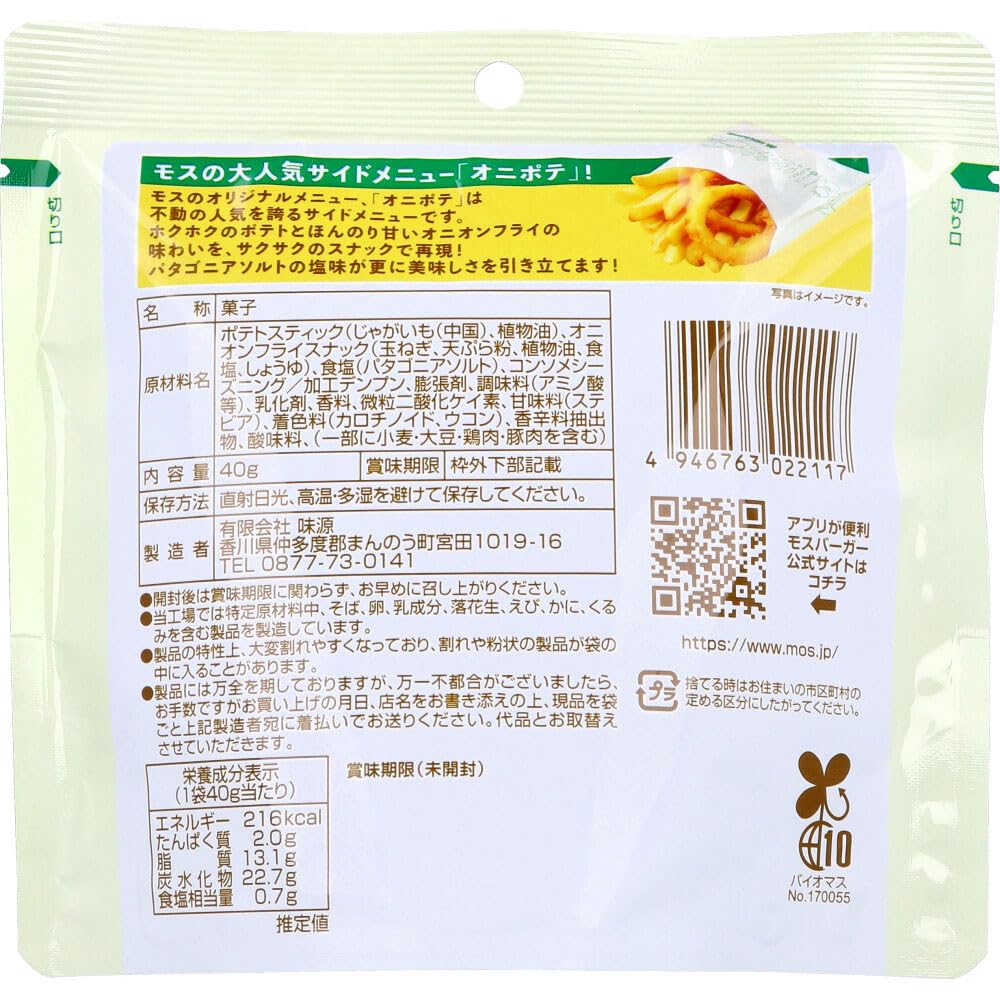 Amazon.co.jp: モスバーガー監修 オニポテスナック うすしお味 40g×5袋