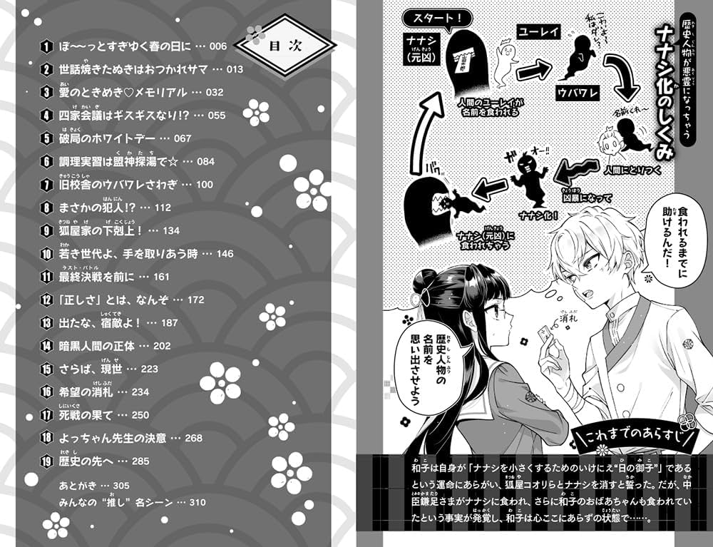 歴史ゴーストバスターズ（10） (ポプラキミノベル あー 03ー11): 132
