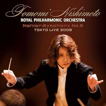 世界的指揮者　西本智実 特大ポスター／非売品／希少／レア Amazon.co.jp: 西本智実&ロイヤル・フィル 東京ライヴ2009