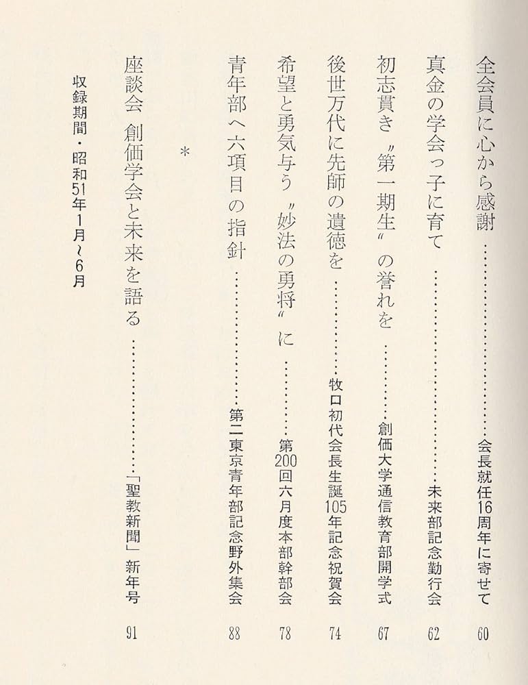 池田会長全集 広布第二章の指針 第8集 昭和51年池田会長講演 | 池田 大作 |本 | 通販