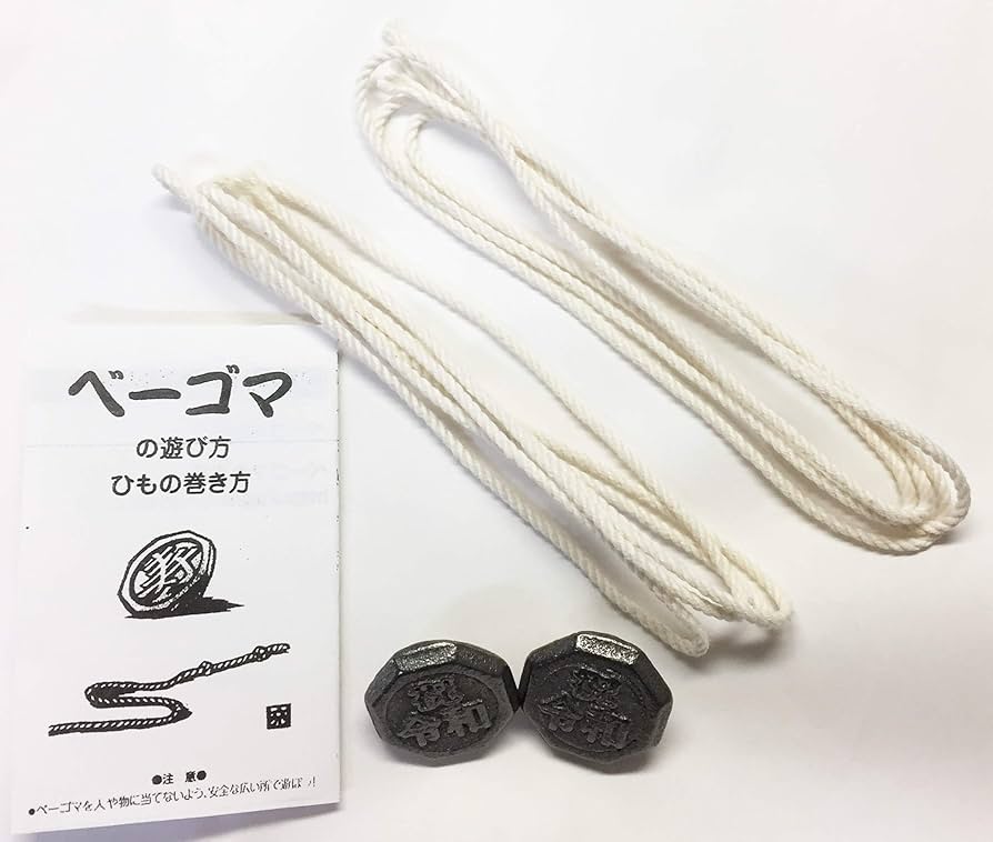 Amazon | 日三鋳造所）ベーゴマセット【令和】 （祝令和